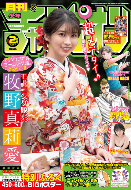 『月刊少年チャンピオン』2月号　（c）秋田書店