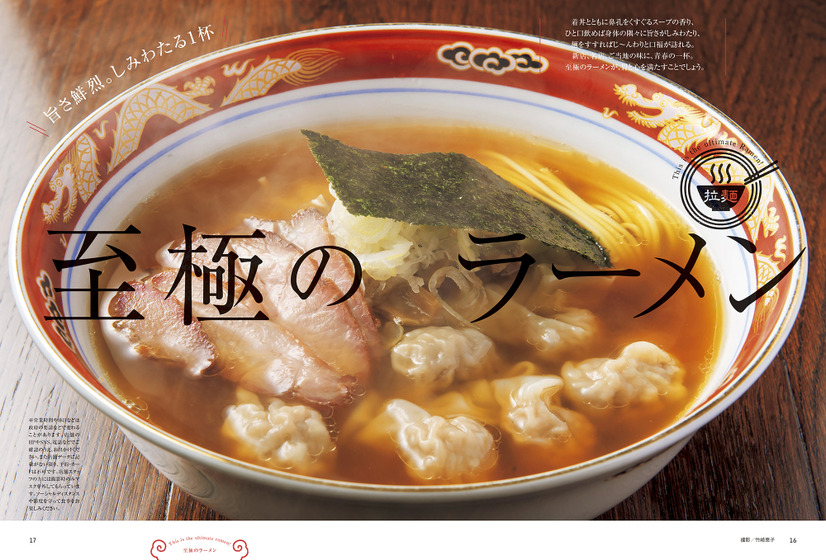 『おとなの週末』最新刊でラーメン特集！都内で食べられる至極のご当地ラーメン、新旧ラーメン必食の一杯など