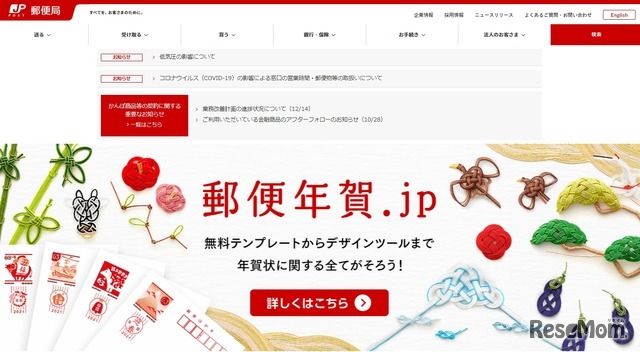 日本郵便