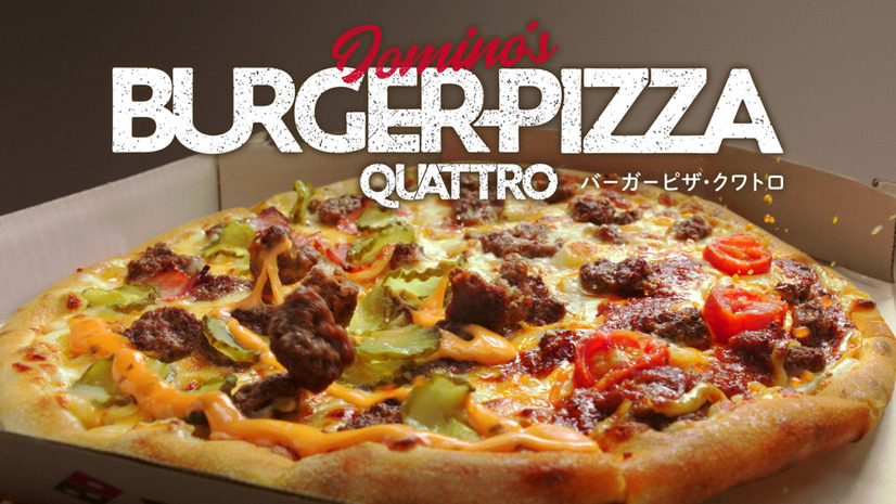 ピザなのにバーガー？！ドミノ・ピザから新感覚商品