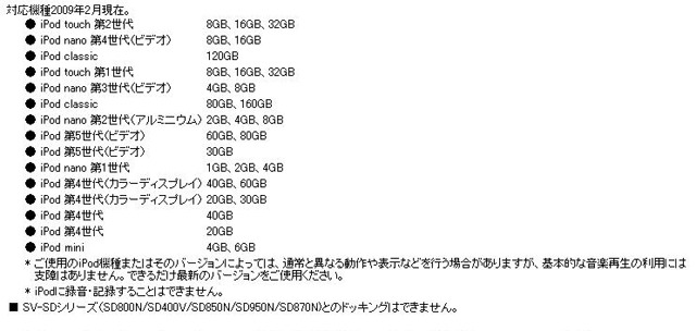 iPod対応モデル