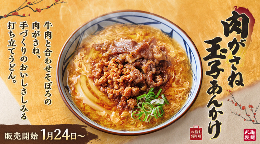 丸亀製麺から新作「肉がさね玉子あんかけうどん」登場