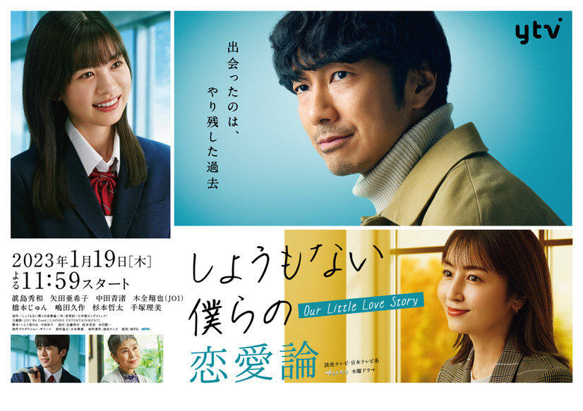 JO1、新曲「WeGood」リリース！新ドラマ『しょうもない僕らの恋愛論』主題歌