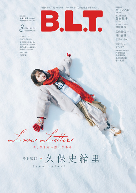 『B.L.T.2023年3月号』【表紙：久保史緒里（乃木坂46）】　（c）東京ニュース通信社