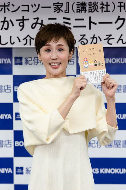 にしおかすみこ、自著『ポンコツ一家』発売記念イベントに登場「爆売れしたら母のため...」と野望も