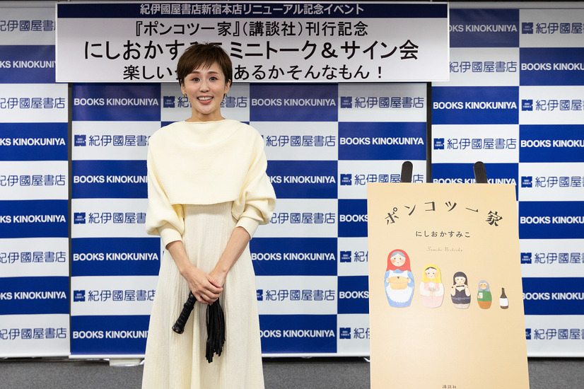 にしおかすみこ、自著『ポンコツ一家』発売記念イベントに登場「爆売れしたら母のため...」と野望も