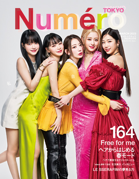 『Numero TOKYO（ヌメロ・トウキョウ）』3月号　（c）扶桑社
