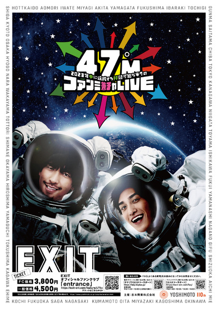 EXIT 47都道府県ツアー『47°M～2023年中に達成する持続可能な47のファンミ兼チャLIVE～』