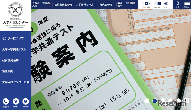 大学入試センター