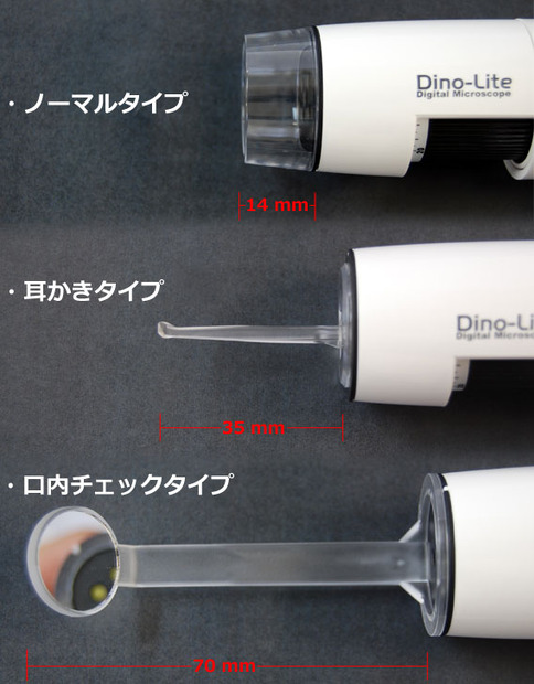 3タイプのアタッチメント