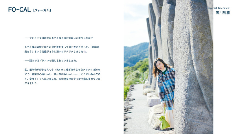 『旅色FO-CAL』日南市特集（ブランジスタ）