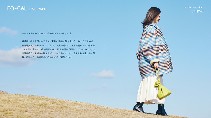 『旅色FO-CAL』日南市特集（ブランジスタ）