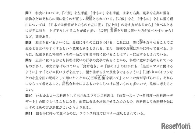 慶應義塾中等部 2016年度入試問題「社会」解説