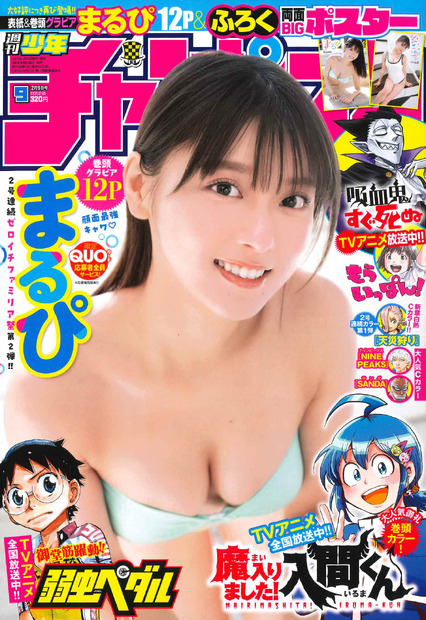 まるぴ（c）秋田書店