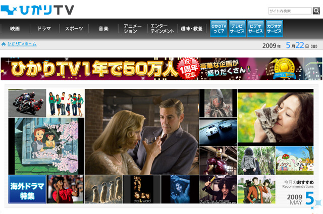 ひかりTV