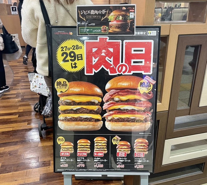 トリプルベーコントリプル絶品チーズバーガーPOP＠撮影：渡邉