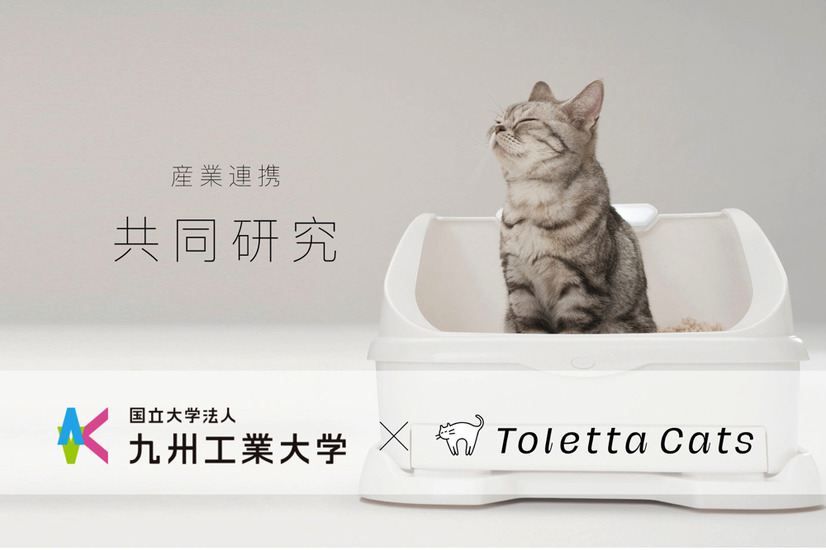 見守りカメラ付きねこトイレ「Toletta」、九州工業大学と共同研究開始