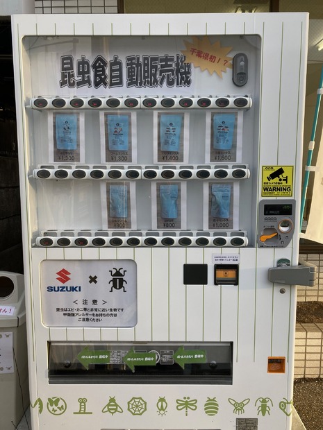 昆虫食自動販売機