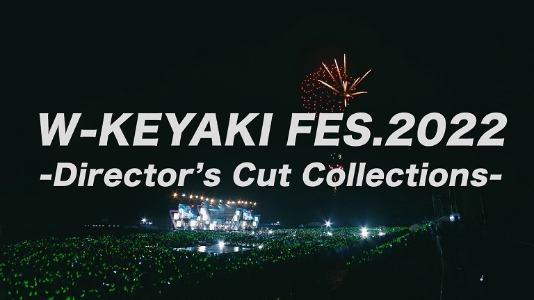 『W-KEYAKI FES.2022』ディレクターズカット