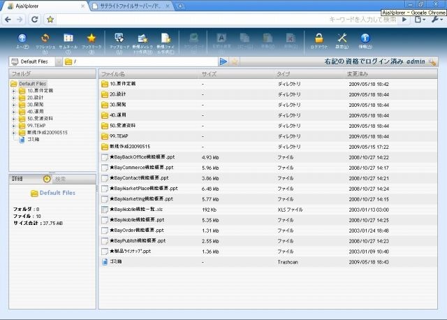 サテライトファイルサーバー利用画面（1）