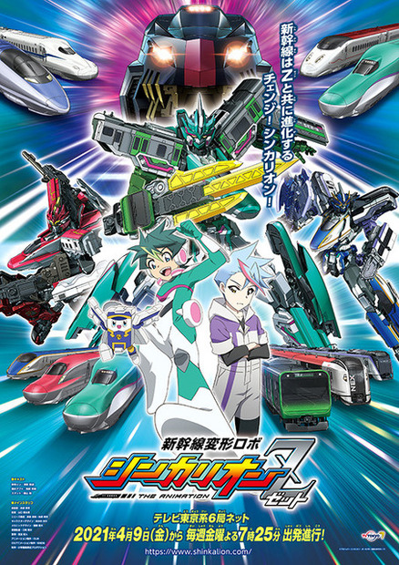 『新幹線変形ロボ シンカリオンZ』キービジュアル（C）プロジェクト シンカリオン・JR-HECWK/超進化研究所Z・TX