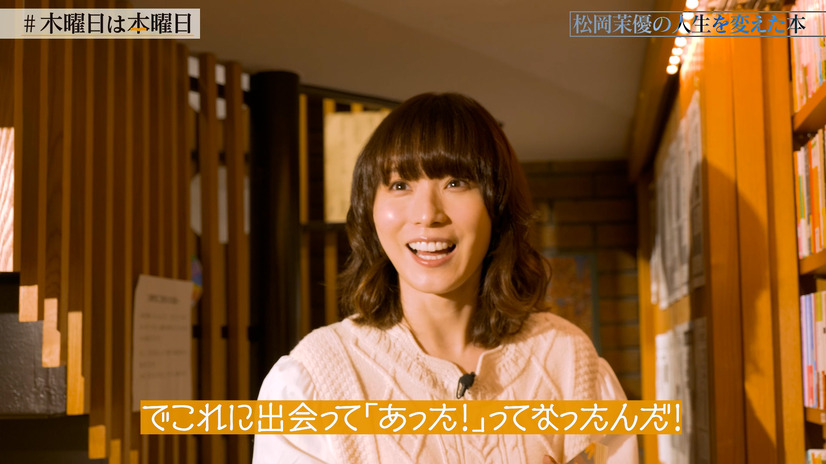 松岡茉優