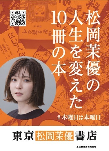 松岡茉優