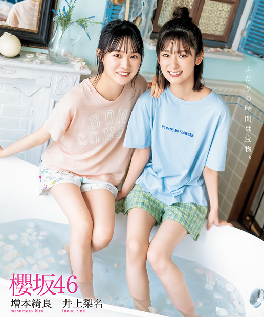 『BOMB』3月号通常版【裏表紙：井上梨名・増本綺良（櫻坂46）】　（c）ワン・パブリッシング