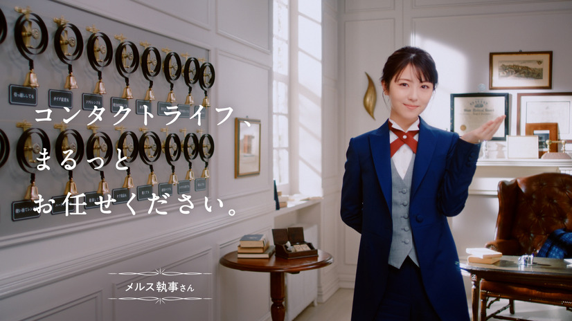 「メルスプラン」新テレビCM「執事さん登場」篇