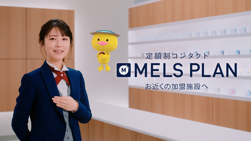 「メルスプラン」新テレビCM「執事さん登場」篇