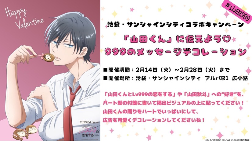 （c）ましろ／COMICSMART INC.／山田くんとLv999の製作委員会