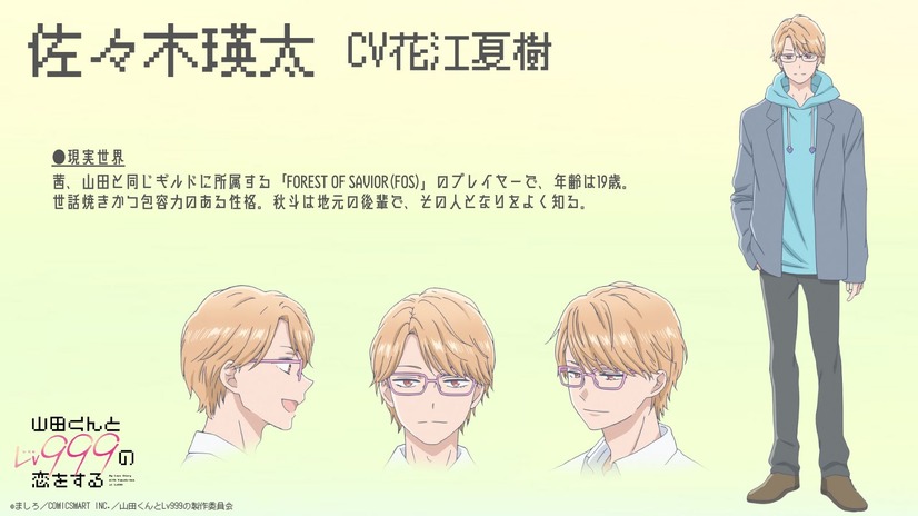 （c）ましろ／COMICSMART INC.／山田くんとLv999の製作委員会