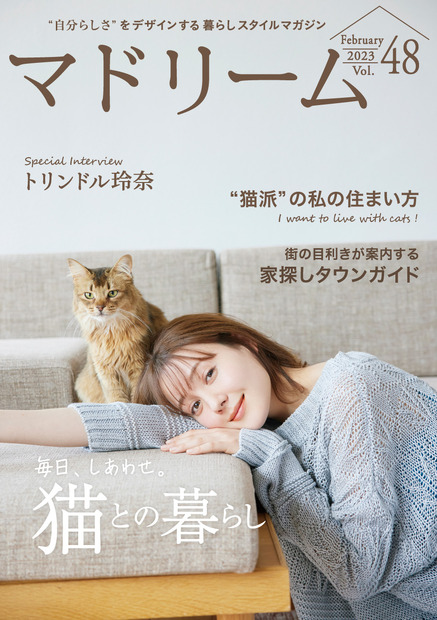 電子雑誌『マドリーム』Vol.48（ブランジスタメディア）