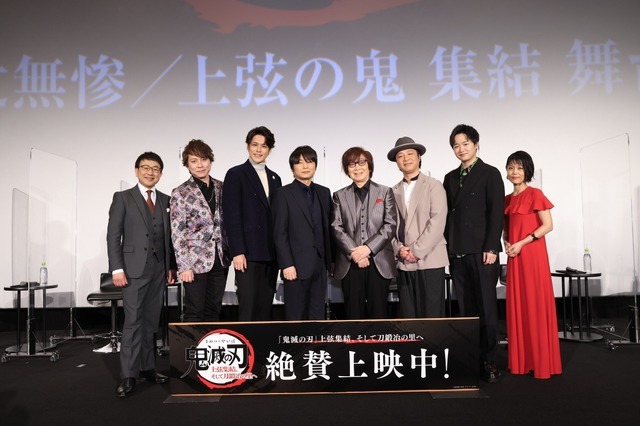 『ワールドツアー上映「鬼滅の刃」上弦集結、そして刀鍛冶の里へ』鬼舞辻無慘／上弦の鬼 集結 舞台挨拶（C）吾峠呼世晴／集英社・アニプレックス・ ufotable