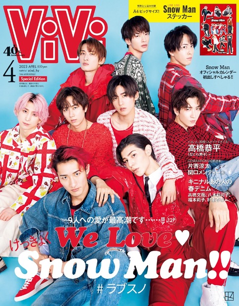 Snow Man、“デニム×赤”の鮮烈ルックで『ViVi』4月号特別版の表紙に登場！