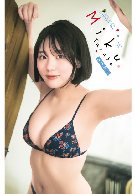 田中美久（HKT48）（c）秋田書店