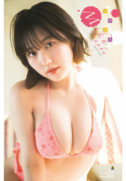 田中美久（HKT48）（c）秋田書店