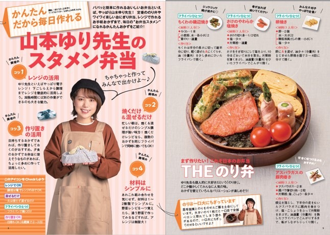 『DAIGOも台所 2023年4月号』（ABCアーク）
