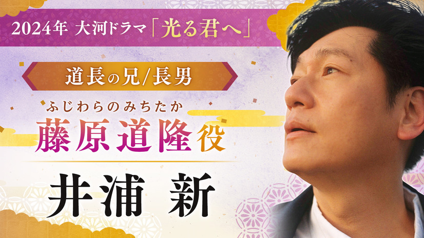 井浦新（C）NHK