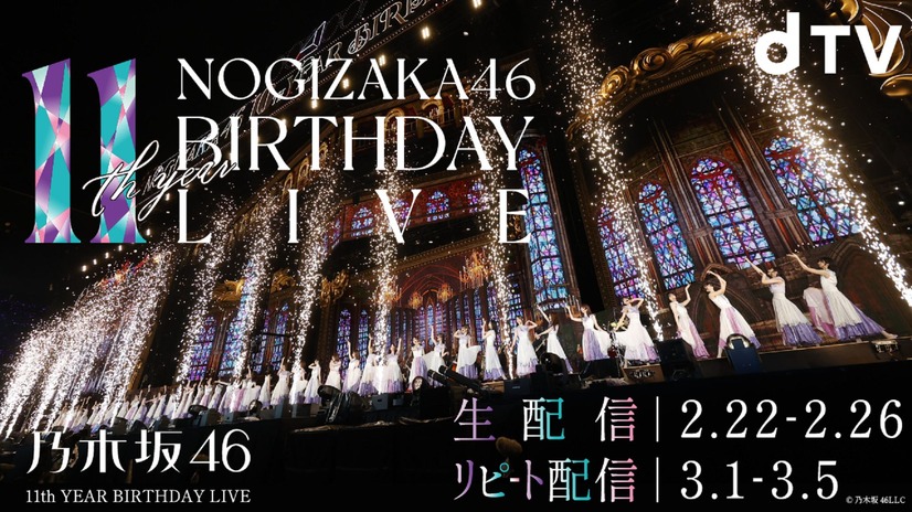 『乃木坂46 11th YEAR BIRTHDAY LIVE』