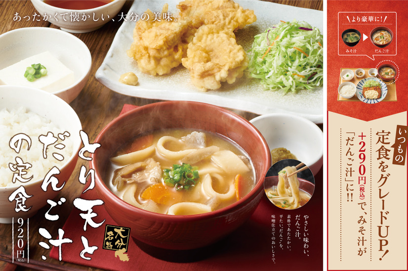 とり天とだんご汁の定食