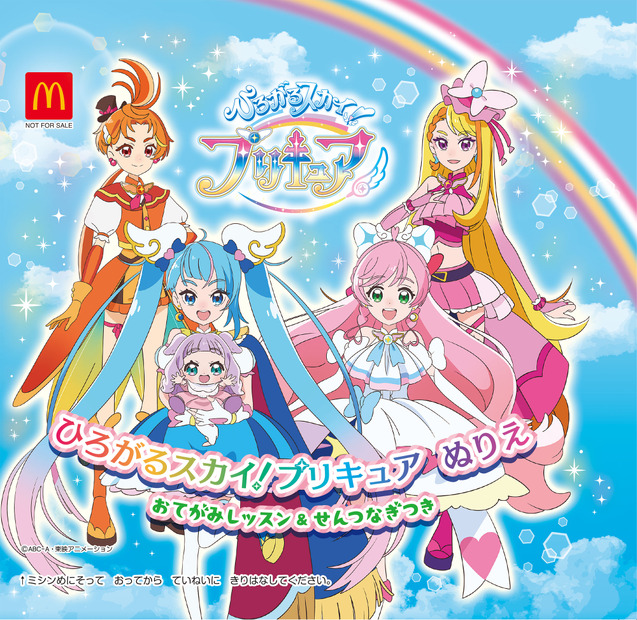 「ひろがるスカイ!プリキュア」表紙