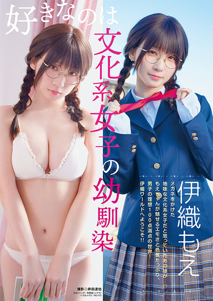 伊織もえ　（c）白泉社