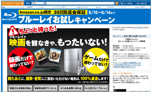 アマゾン「ブルーレイお試しキャンペーン」