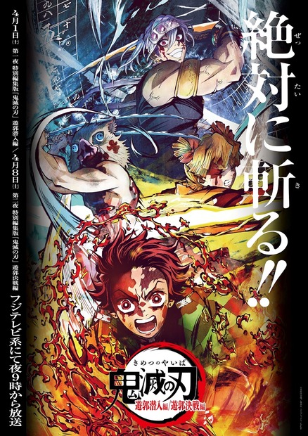 （Ｃ）吾峠呼世晴／集英社・アニプレックス・ufotable