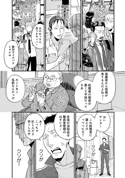 『中年校務員吉⽥、転⽣して悪役令嬢となる。』