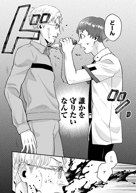 『中年校務員吉⽥、転⽣して悪役令嬢となる。』
