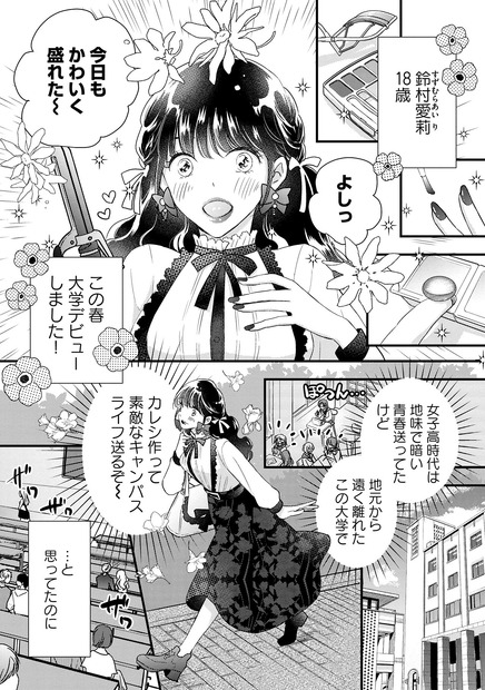 『オカサーの姫！～憑かれ系⼥⼦のオカルト⽇誌～』