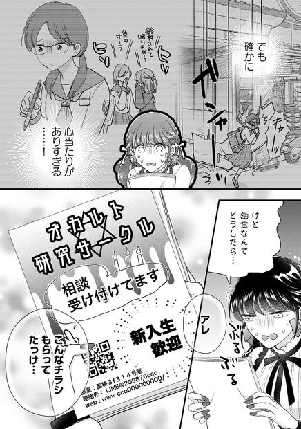 『オカサーの姫！～憑かれ系⼥⼦のオカルト⽇誌～』