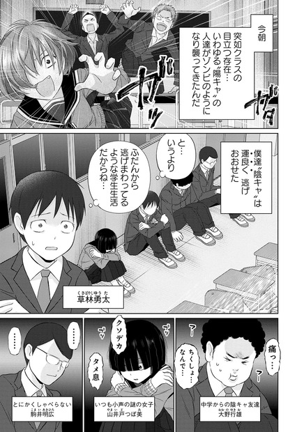 『陰キャオブザデッド』